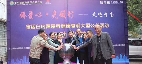 “侨爱心光明行”走进孝南正式启动