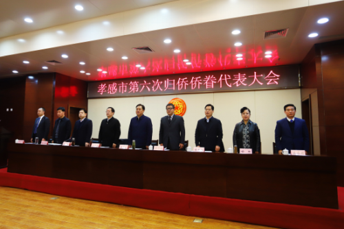 孝感市召开第六次归侨侨眷代表大会