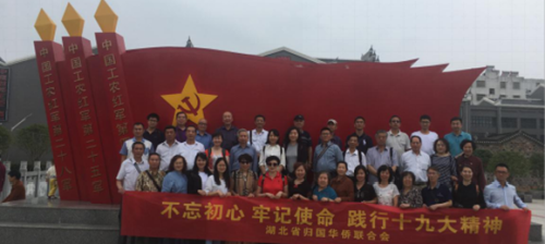 省侨联组织侨界代表赴红安党员教育基地接受革命传统教育