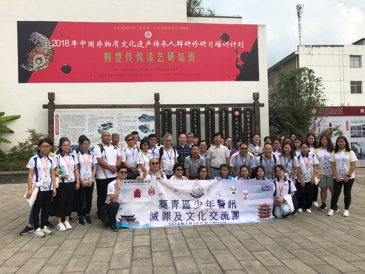 香港葵青区少年警讯文化交流团在荆州参观考察