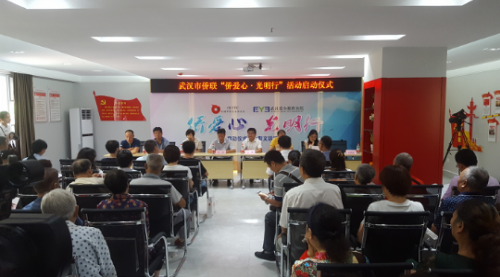 武汉市“侨爱心·光明行”活动在青山区启动