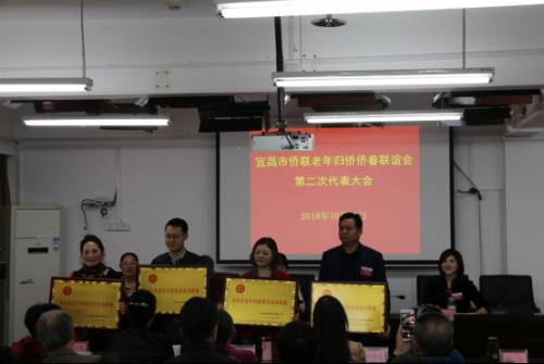宜昌市侨联老年归侨侨眷联谊会第二次代表大会顺利召开
