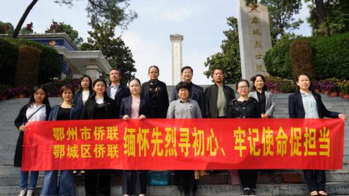 鄂州市侨联、鄂城区侨联赴麻城鄂豫皖苏区接受红色革命教育