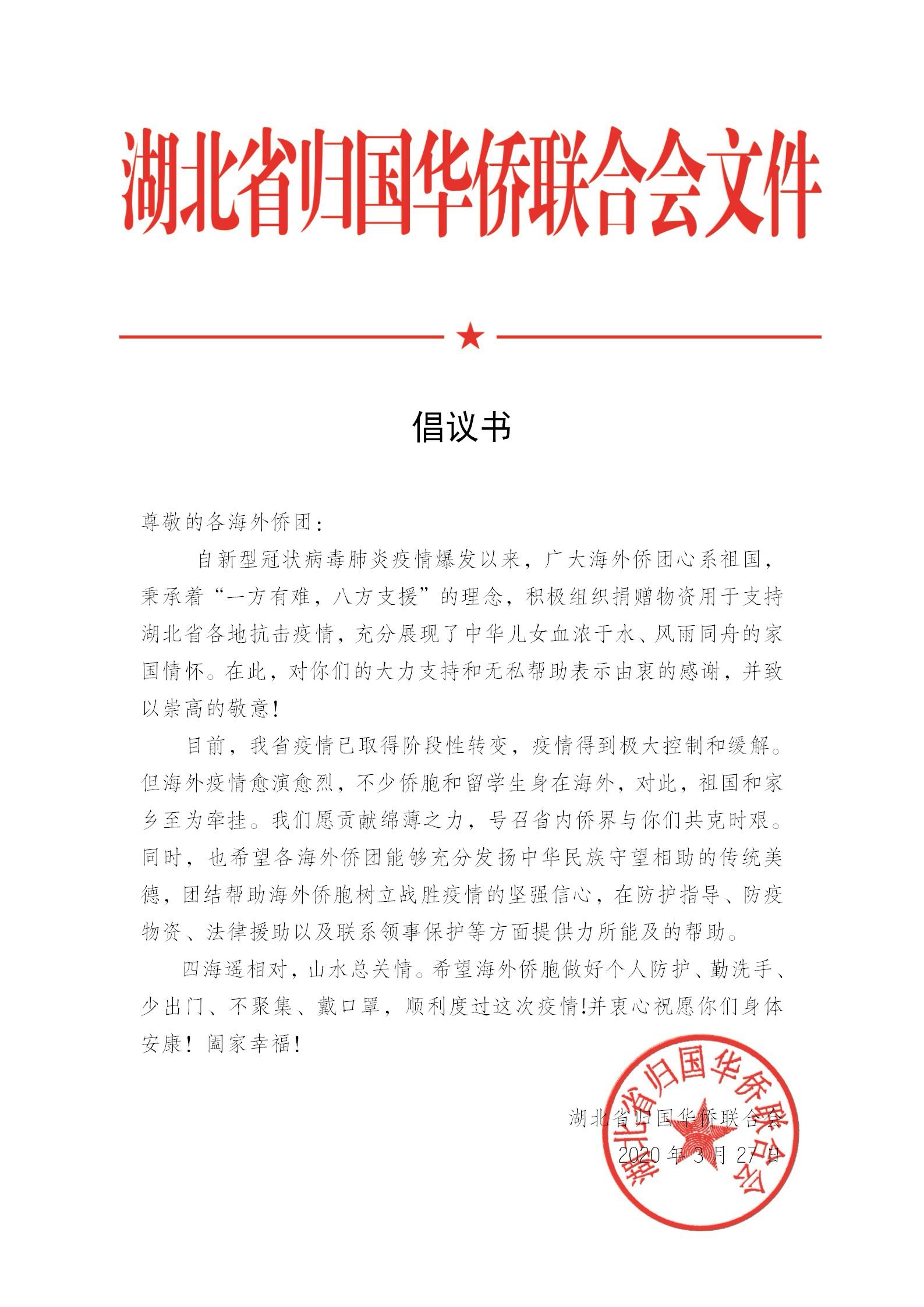 倡议书