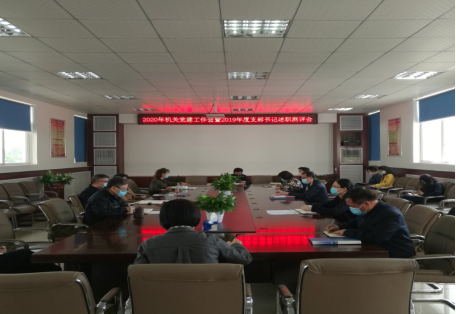 省侨联召开2020年机关党建工作会  暨2019年度党支部书记述职测评大会