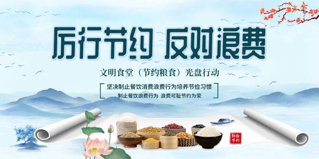 厉行节约：建立长效机制 制止餐饮浪费