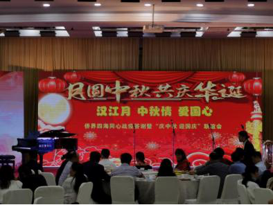 襄阳市侨界四海同心战疫答谢暨  “庆中秋·迎国庆”联谊会举行