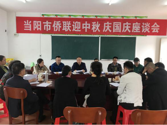 当阳市侨联开展“迎中秋 庆国庆 送祝福”活动
