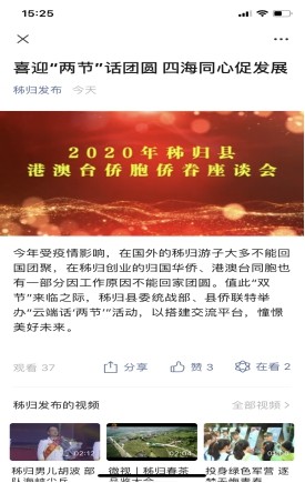 秭归县：两节欢庆“云端连” 四海同心话发展