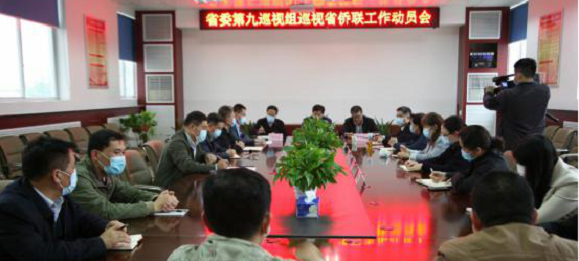省委第九巡视组进驻省侨联