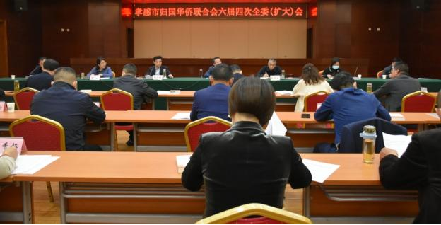 孝感市侨联召开六届四次全委（扩大）会议