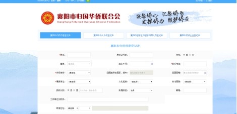 襄阳市侨联：摸清摸实侨情底数开启侨情普查“新模式”