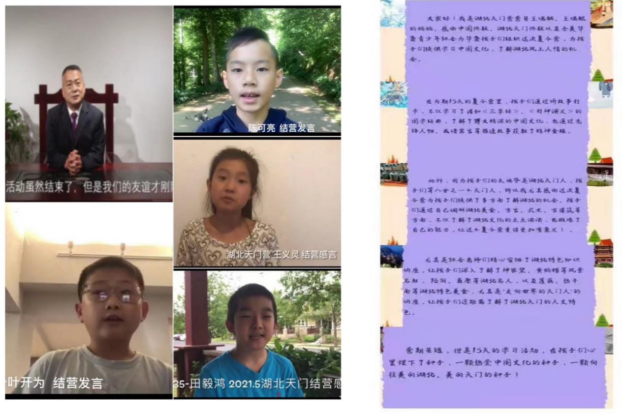 2021“亲情中华为你讲故事”网上夏令营湖北第3期天门1营圆满结营！