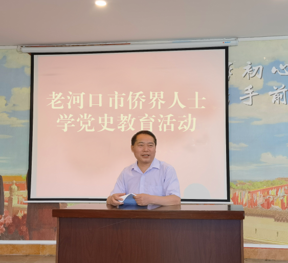 老河口市侨联开展学党史  颂党恩活动 献礼建党百年华诞