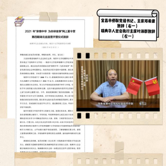 “亲情中华·为你讲故事” 网上夏令营湖北宜昌营开营啦