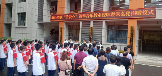 宜昌市第7间“侨爱心”钢琴音乐教室落户长阳龙舟坪中学
