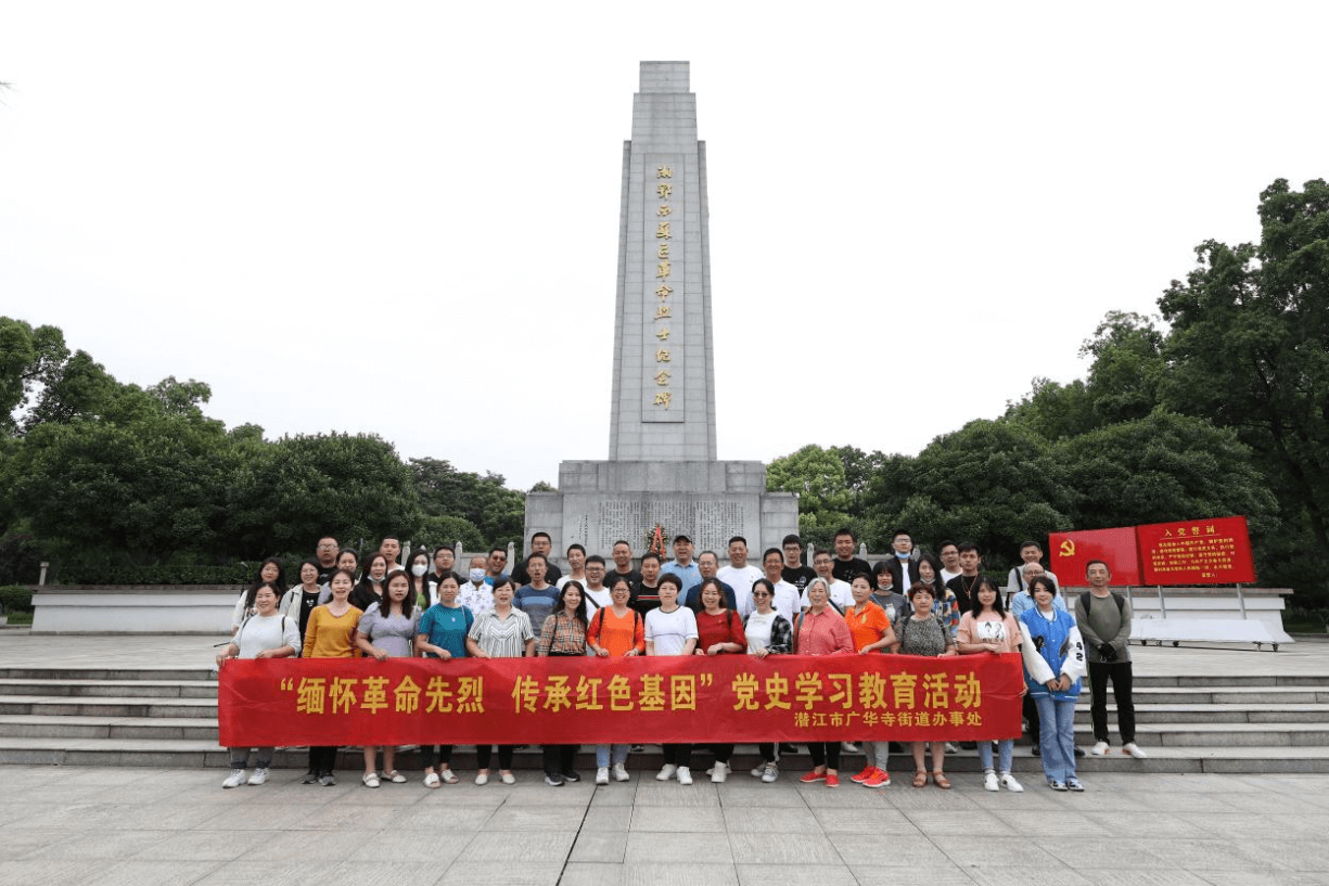 潜江市广华寺街道“侨之家”开展“缅怀革命先烈　传承红色基因”党史教育活动