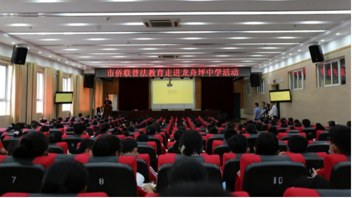 宜昌市侨联普法教育走进龙舟坪中学