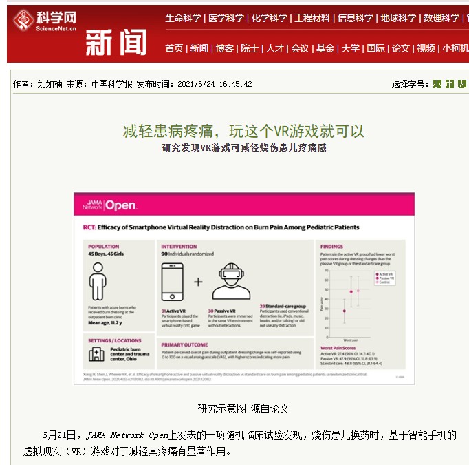 秭归籍华人向惠云在美国医学会杂志发表重要学术文章