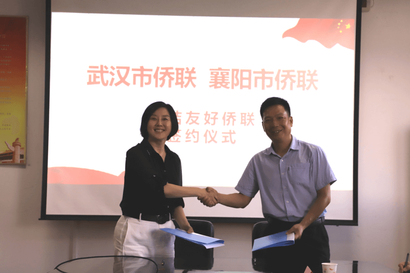 武汉、襄阳两市侨联缔结友好关系