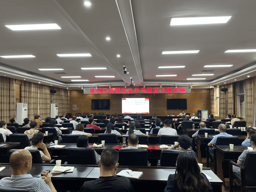 襄阳市襄州区侨联 举办党史学习教育专题讲座