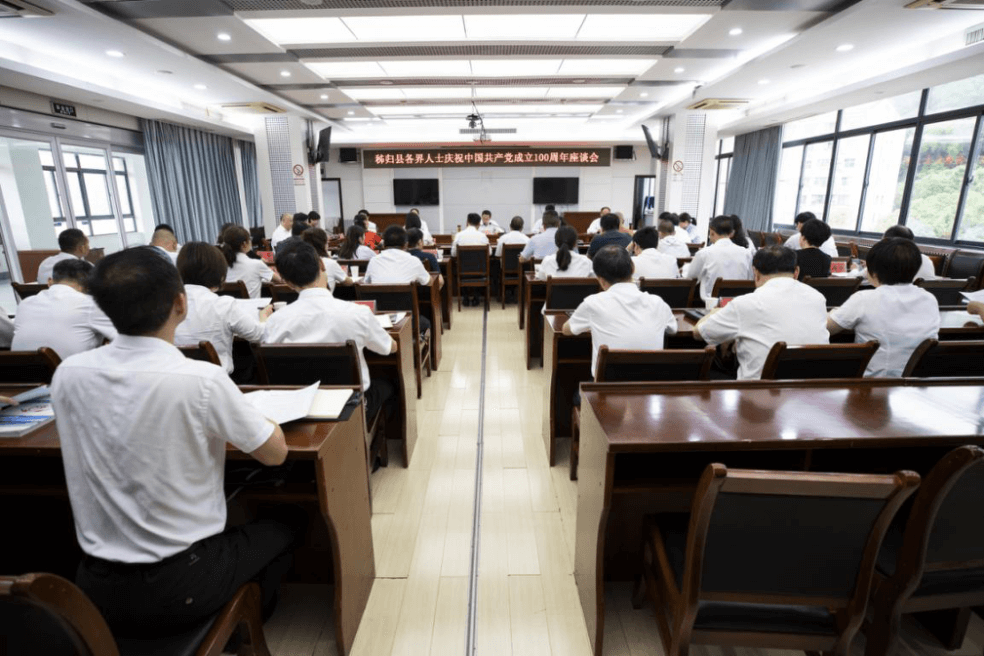 秭归县组织侨界人士参加庆祝中国共产党成立100周年座谈会