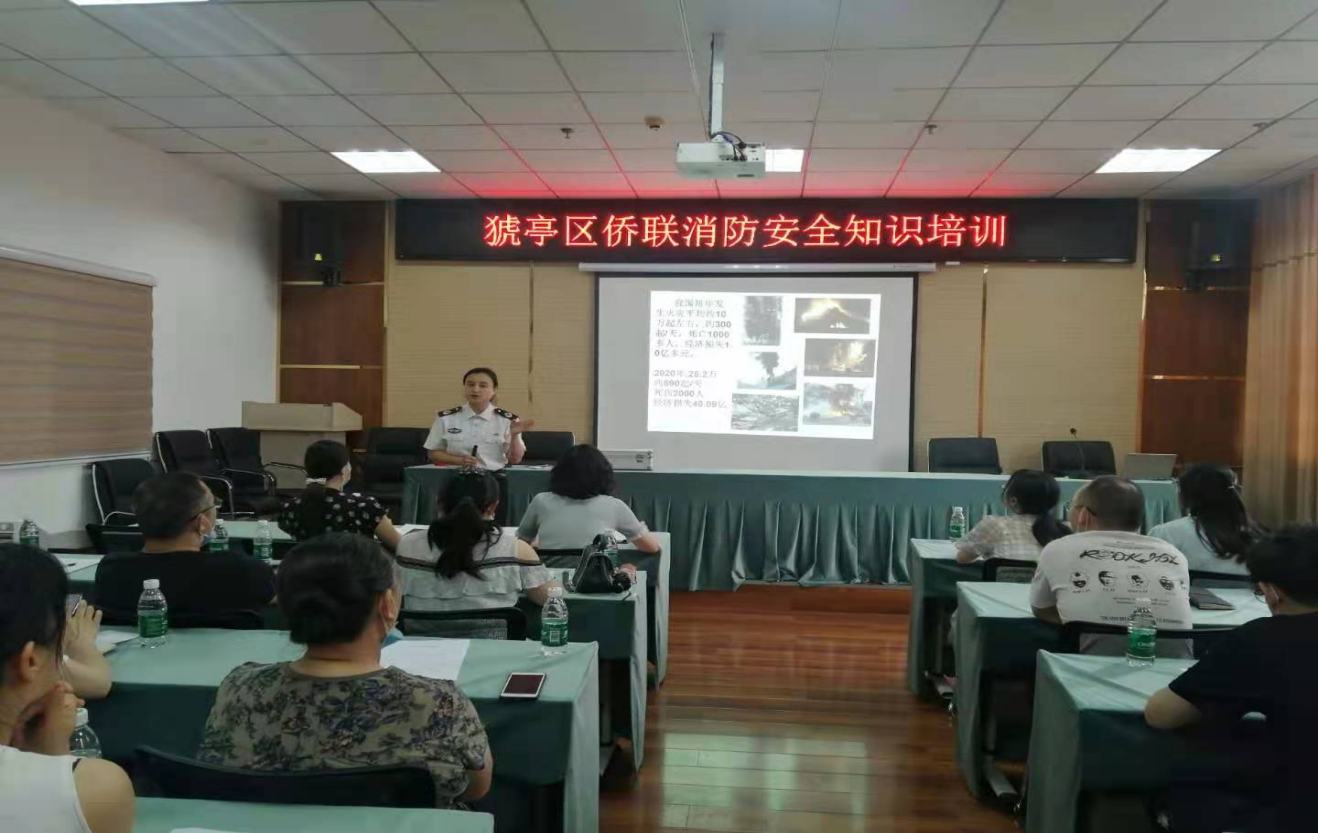 猇亭区侨联举办消防安全知识培训