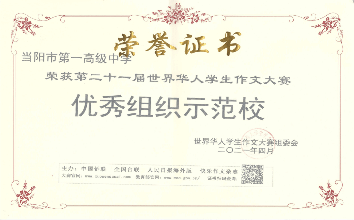 当阳世界华人学生作文大赛获喜讯