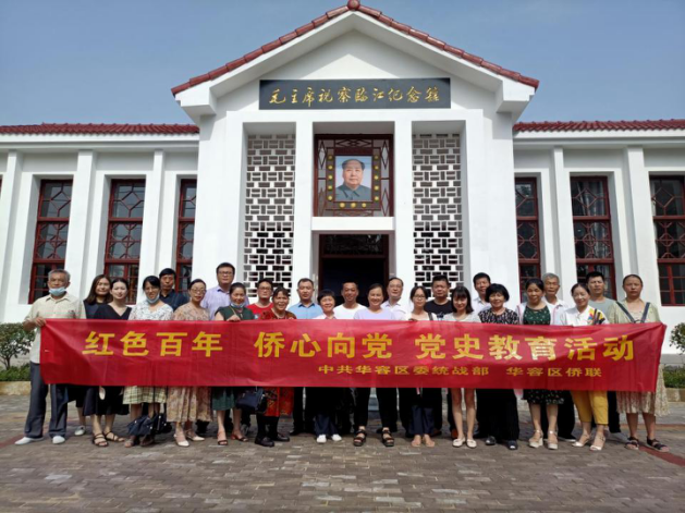 华容区侨联召开一届四次常委(扩大)会暨 红色百年·侨心向党党史学习教育活动