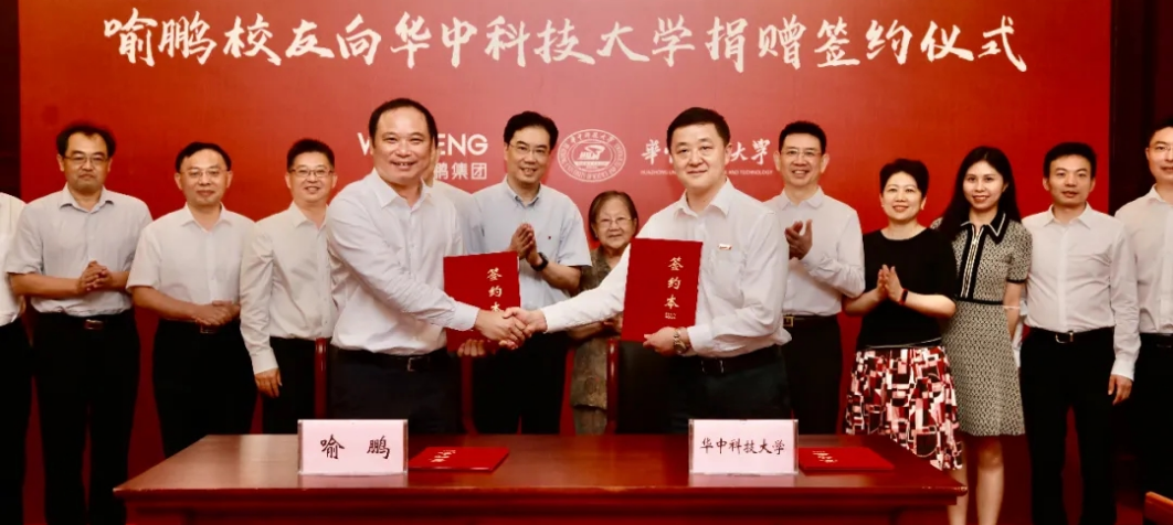 喻鹏向华中科技大学捐赠3000万
