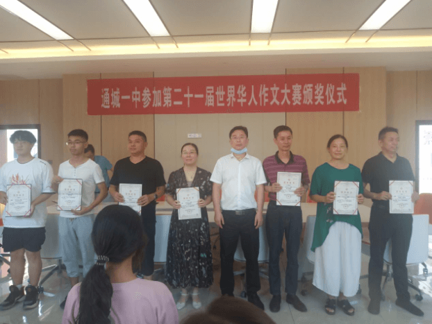 通城县侨联举办 第21届世界华人学生作文大赛获奖代颁仪式