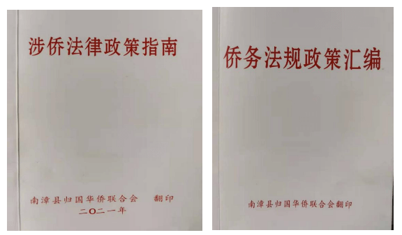 南漳县侨联巧借平台推进侨务工作