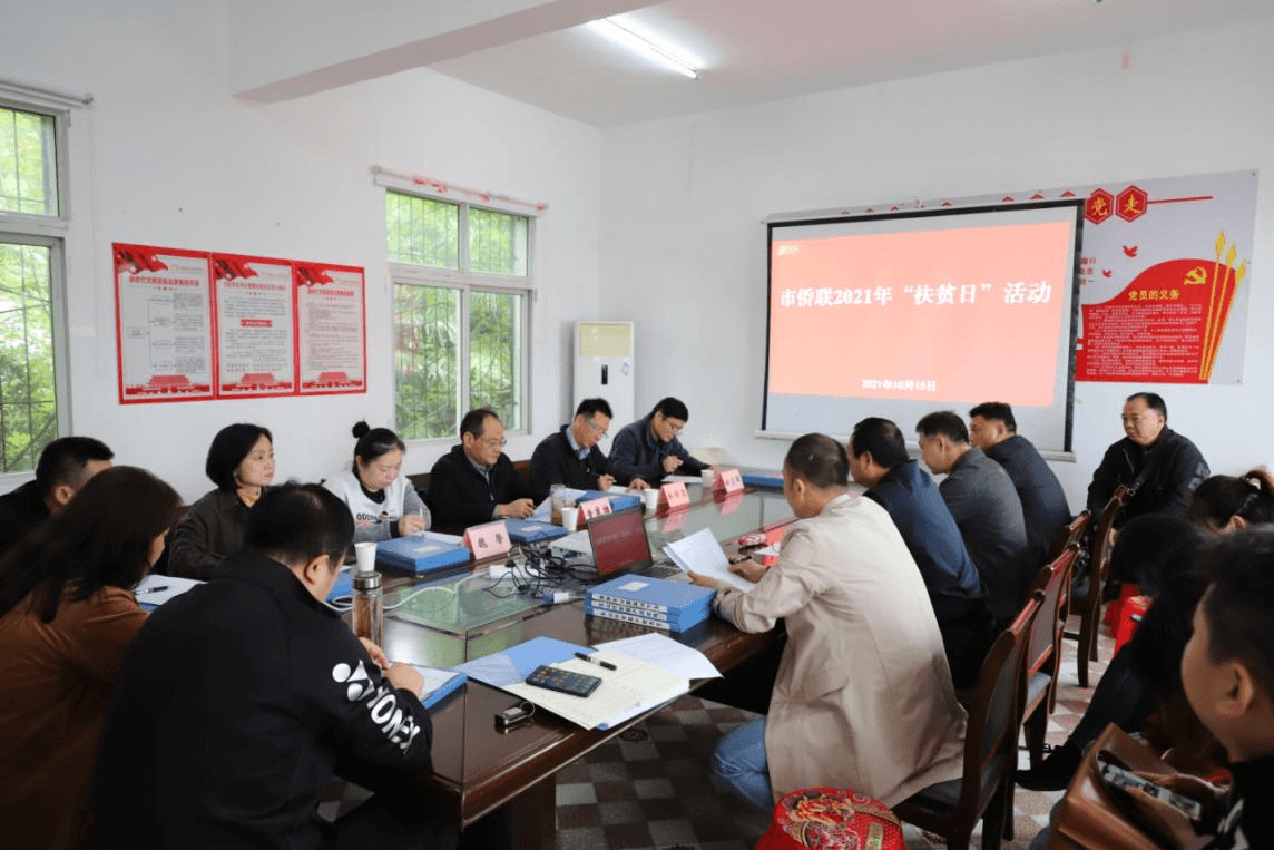 武汉市侨联开展2021年“扶贫日”活动