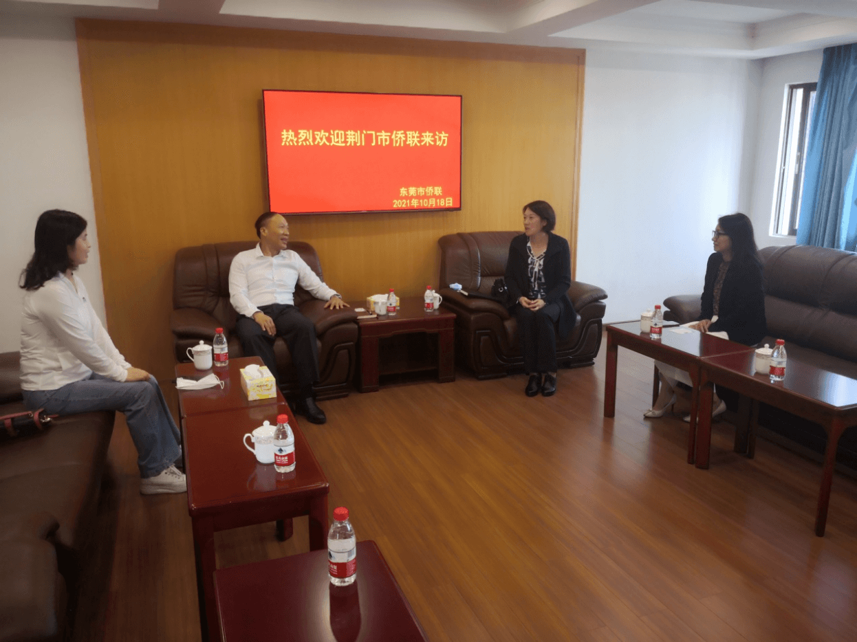 荆门市侨联赴东莞市侨联取经学习