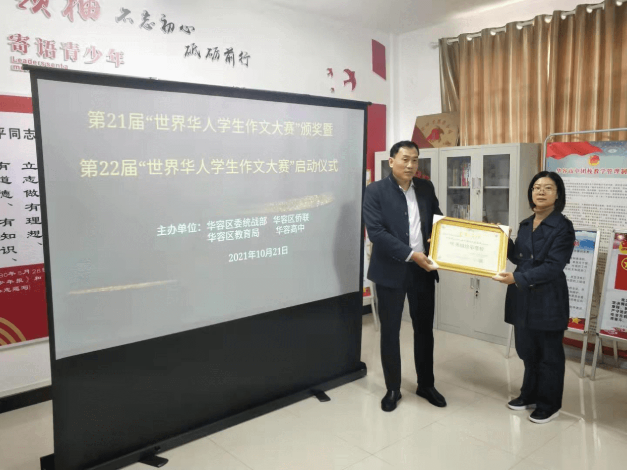 “世界华人学生作文大赛”鄂州市华容赛区颁奖仪式在华容高中举行