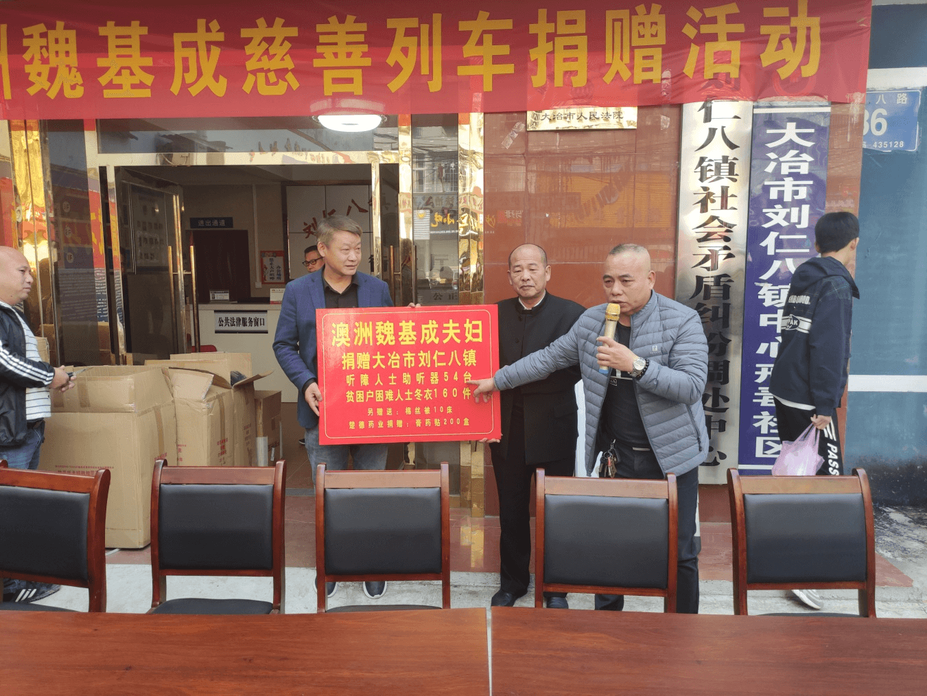 “魏基成夫妇慈善列车”开进大冶刘仁八镇