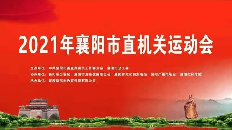 襄阳市侨联荣获市直机关运动会“趣味套圈”比赛项目三等奖
