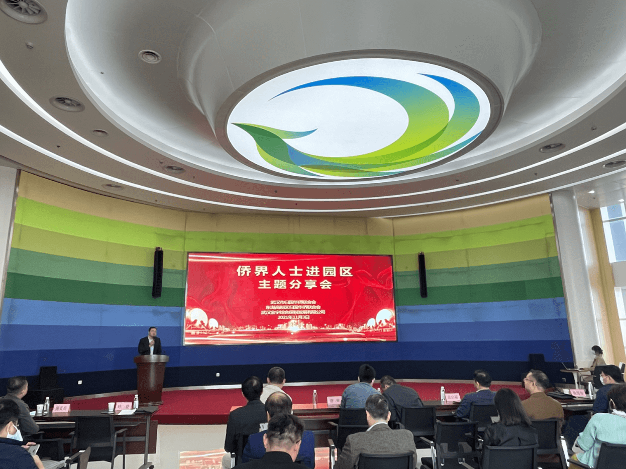 武汉市侨联特聘专家委员会筹备大会顺利召开