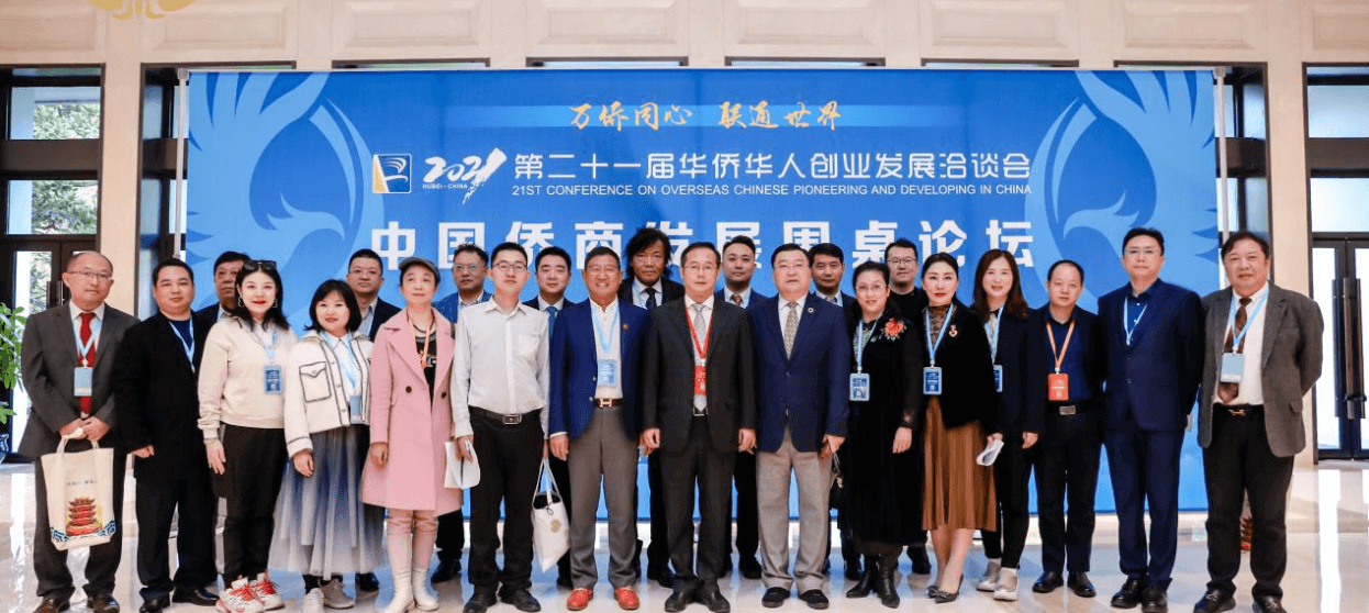 省侨联组织侨商参加第二十一届华侨华人创业发展洽谈会暨海外侨胞故乡行-走进鄂州活动