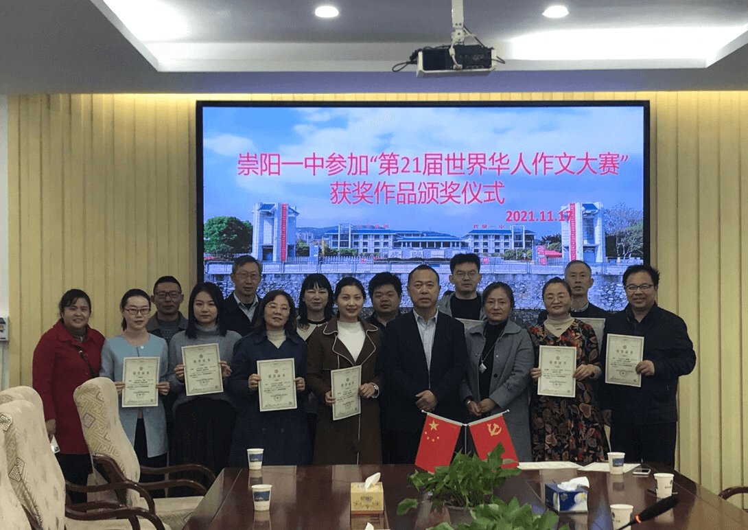 崇阳县侨联举行 第21届世界华人学生作文大赛获奖颁奖仪式