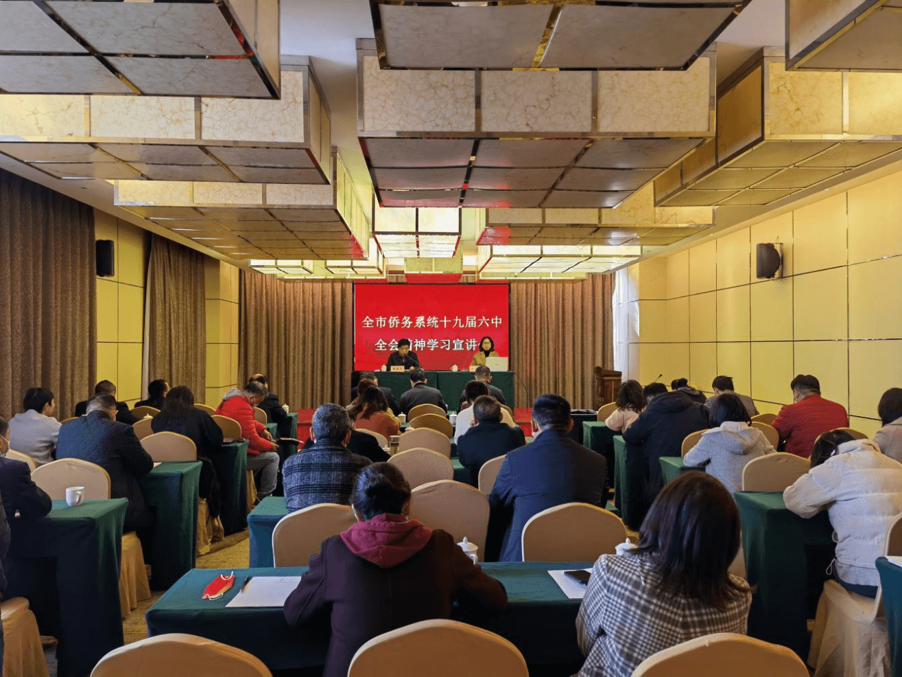 咸宁市召开学习贯彻党的十九届六中全会精神暨全省侨情调查培训部署工作会议