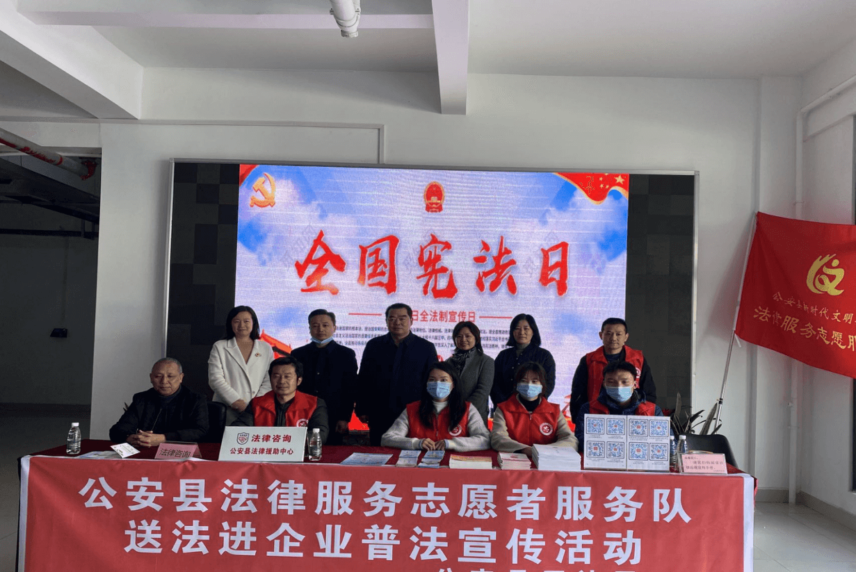 公安县侨联开展“送法进企业”普法宣传活动