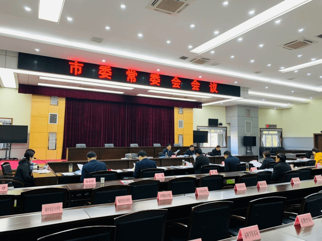 应城市委常委会会议听取市侨联工作汇报