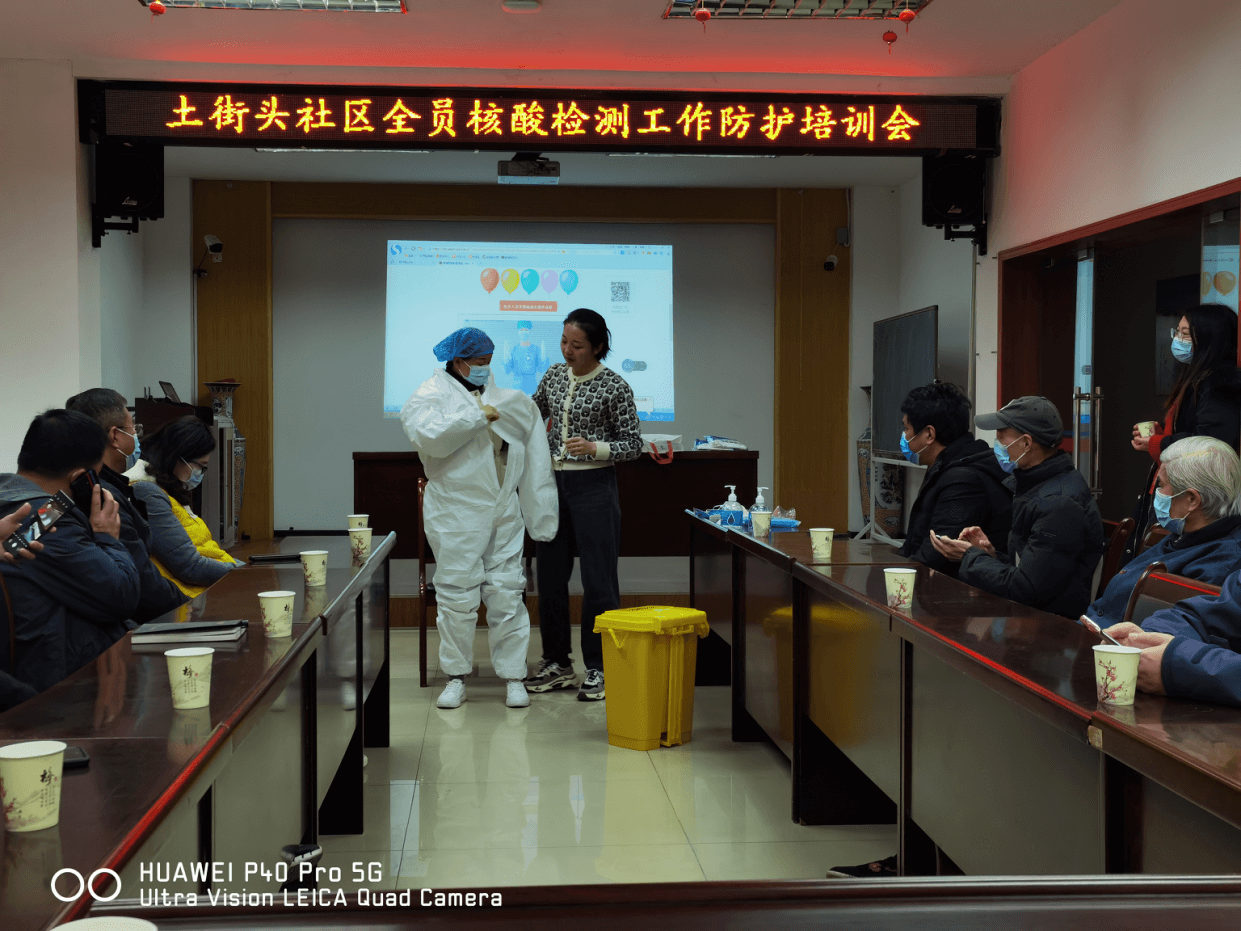 宜昌市侨联联系土街头社区开展全员核酸检测个人防护培训会
