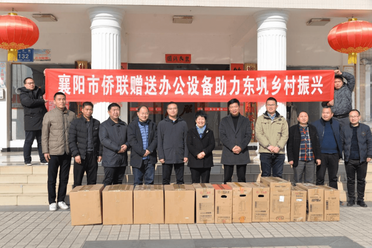 襄阳市侨联深入南漳县东巩镇调研乡村振兴工作