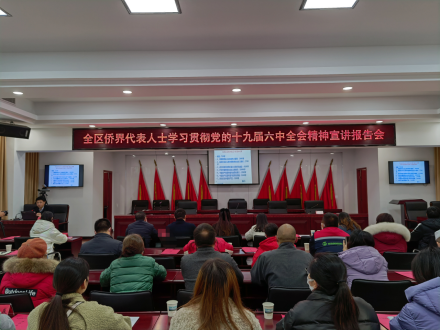 荆门市东宝区组织侨界代表人士集中学习十九届六中全会精神