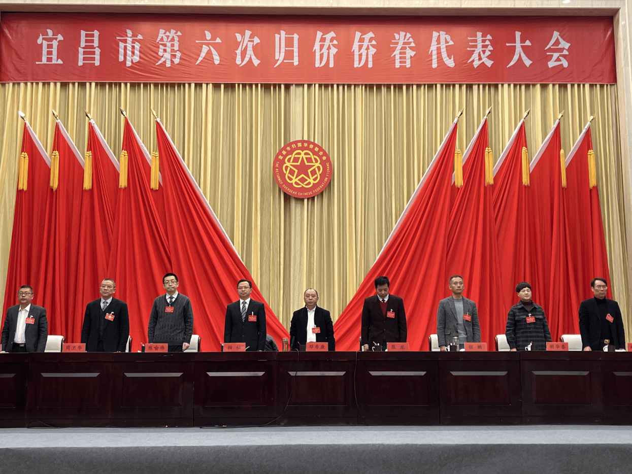 宜昌市第六次归侨侨眷代表大会闭幕 邓希康当选为宜昌市侨联六届委员会主席