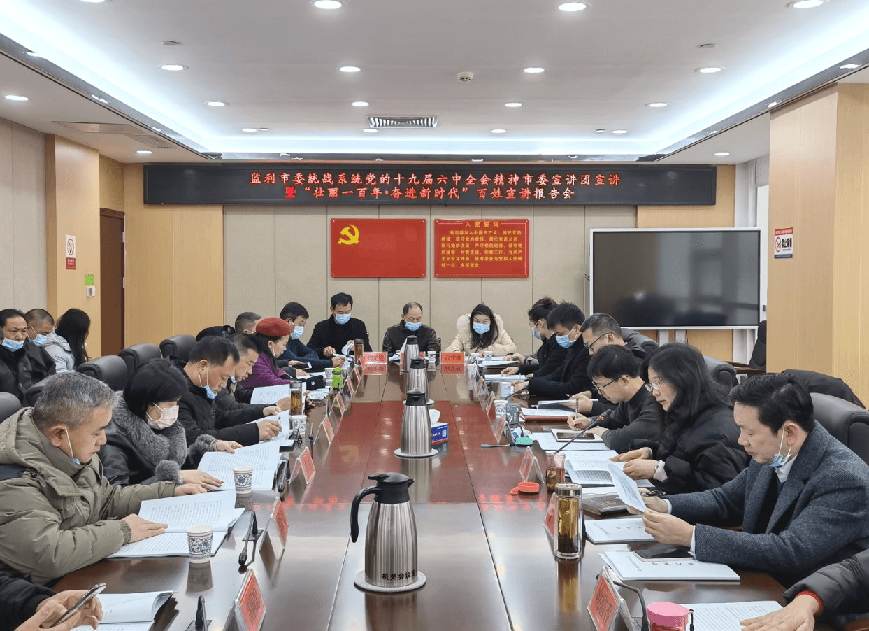 监利市侨联参加学习贯彻党的十九届六中全会精神暨“壮丽一百年·奋进新时代”百姓宣讲活动