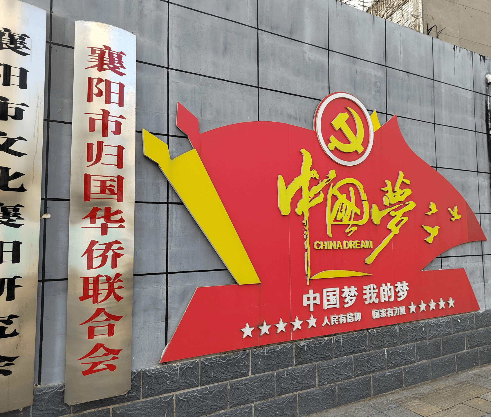 新征程 新气象 新作为—— 襄阳市侨联乔迁新址