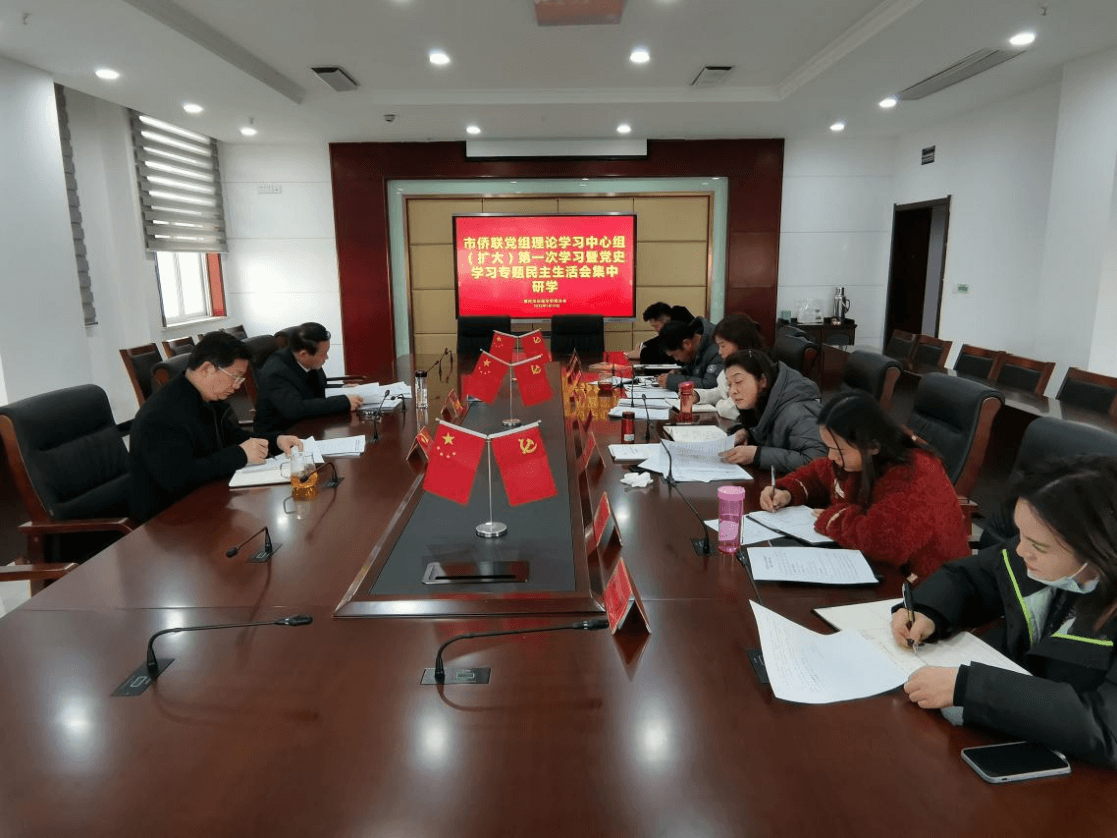 鄂州市侨联党组理论学习中心组组织党史学习教育专题民主生活会会前集中研学活动